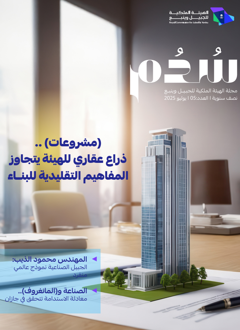 العدد الخامس - نصف سنوية
